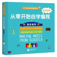 音像从零开始自学编程(音乐制作)(精)蕾切尔·兹特