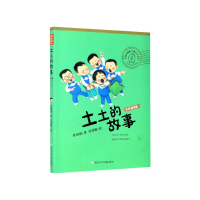 音像土土的故事(彩色插图版)/任溶溶幽默儿童文学创作任溶溶