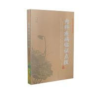 音像内科疾病临点拨赵振兴
