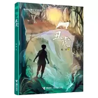 音像丑虎/牧铃动物文学系列牧铃