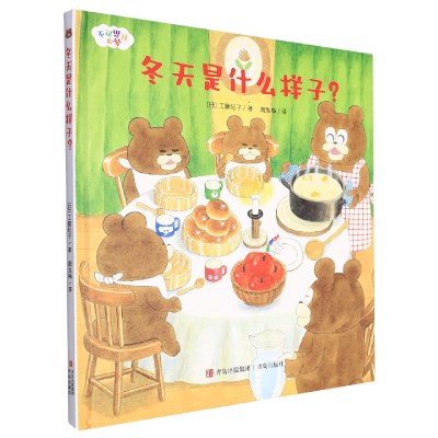 音像冬天是什么样子?(不可思议的梦)(日)工藤纪子