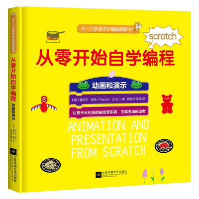 音像从零开始自学编程(动画和演示)(精)蕾切尔·兹特