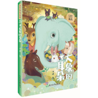 音像大象的耳朵(彩绘注音版)/冰波经典童话系列冰波