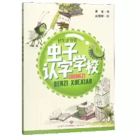 音像虫子认字学校/快乐小书虫肖袤