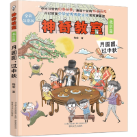 音像教室(北京篇)-月圆圆过中秋(全彩注音版)梅瑜