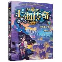 音像七海传奇·5·神树的召唤沐七七