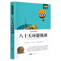 音像八十天环游地球儒勒·凡尔纳