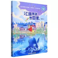 音像徐玲亲情小说:江豚男孩想回家徐玲