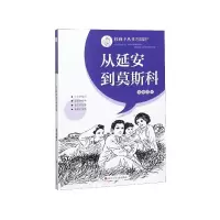 音像从延安到莫斯科/红孩子丛书韩静慧