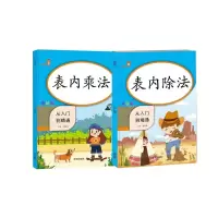 音像表内乘法+表内除法(共2册)主编 钱赛湖