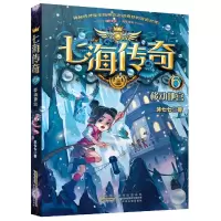 音像七海传奇·6·移动地宫沐七七