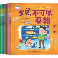 音像好孩子人教育绘本故事(全10册)严欢