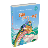 音像妈妈变成了一条龙(浓情版徐玲亲情小说)徐玲