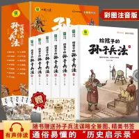 音像给孩子的孙子兵法(6本套)孙武