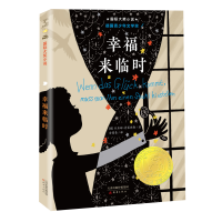 音像幸福来临时(新版)/国际大奖小说[德]米亚姆·普莱斯勒著