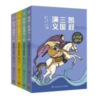 音像孙刘联盟(5-8)-凯叔三国演义(全4册)凯叔
