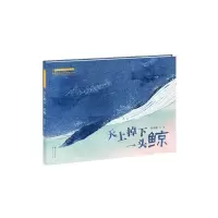 音像天上掉下一头鲸(精)/青铜葵花图画书奖获奖作品西雨客