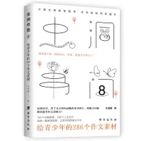 音像《虫洞书简8:给青少年的286个作文素材》王溢嘉