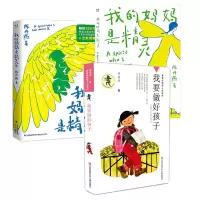 音像[3册]我的妈妈是精灵2册+我要做好孩子黄蓓佳