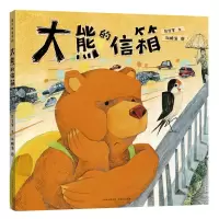 音像大熊的信箱(精)彭学军|责编:颜小鹂|绘画:马鹏浩