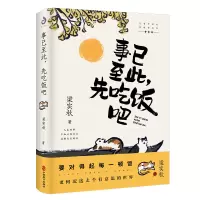 音像事已至此先吃饭吧梁实秋