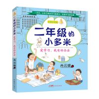 音像二年级的小多米:爱学习我有好办法肖云峰