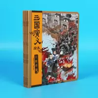 音像三国演义绘本(4册组套)狐狸家