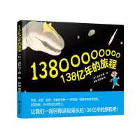 音像138亿年的旅程(精)[日]坂井治著;彭懿周龙梅译