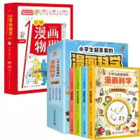 音像漫画科学+一分钟漫画物理左图右景