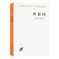 音像理想国(汉译名著本)(古希腊)柏拉图