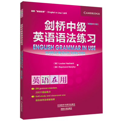 音像剑桥中级英语语法练习(第4版中文版)/剑桥英语在用丛书哈希米