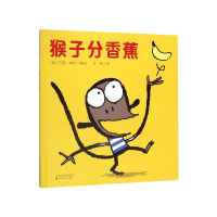 音像猴子分香蕉(精)(英)艾德·维尔