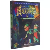 音像塔克星球探险队(1布鲁霍利的绝地反击)米米圈圈编著