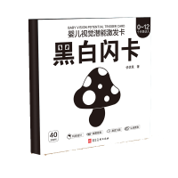 音像黑白闪卡大卡河北美术出版社