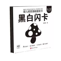 音像黑白闪卡大卡河北美术出版社