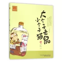 音像大个子老鼠小个子猫(24)/春风注音aoe名家名作周锐
