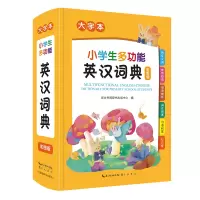 音像小学生多功能英汉词典崇文书局辞书出版中心