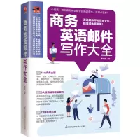 音像商务英语邮件写作大全蔡文宜