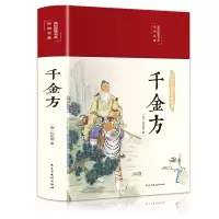 音像千金方(布面精装彩图珍藏版美绘国学系列)[唐]孙思邈著