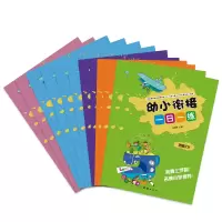音像幼小衔接——一日一练(全十二册)马丽婷主编