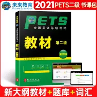 音像2022全国英语等级教材(第二级)未来教育教学与研究中心