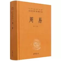 音像周易(精)--中华经典名著全本全注全译丛书杨天才译注