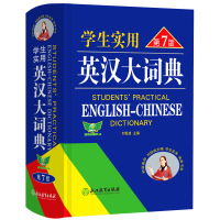 音像学生实用英汉大词典刘锐诚