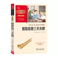 音像如给我三天光明(美)海伦·凯勒