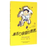 音像(身体控制器)/小布老虎丛书杨鹏