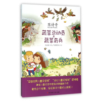 音像蔬菜总动员之蔬菜奇兵(陈诗哥诗意童年读本)陈诗哥