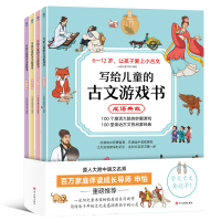 音像写给儿童的古文游戏书(全4册)一米阳光童书馆