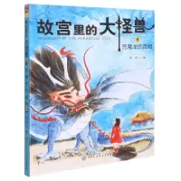 音像故宫里的大怪兽(8恶魔龙的)常怡