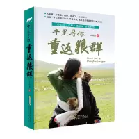音像千里寻你重返狼群李微漪/ 著