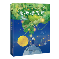 音像国际大奖小说·绿拇指男孩[法] 莫里斯·德吕翁